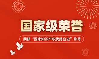 国家级荣誉+1！必赢网址集团获评“2023国家知识产权优势企业”！